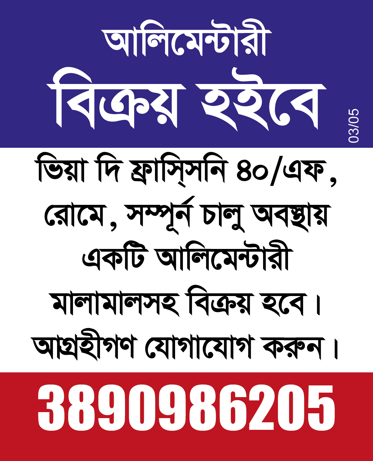 আলিমেন্টারী বিক্রয়